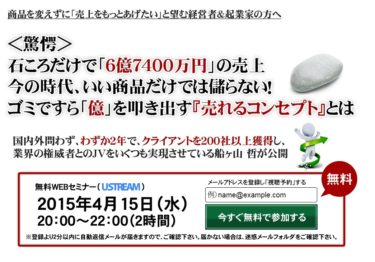 売れるコンセプト　株式会社REMSLILA　船ヶ山哲　スカイアフィリエイトセンター　ウェブセミナー　評判　レビュー　内容　実績など